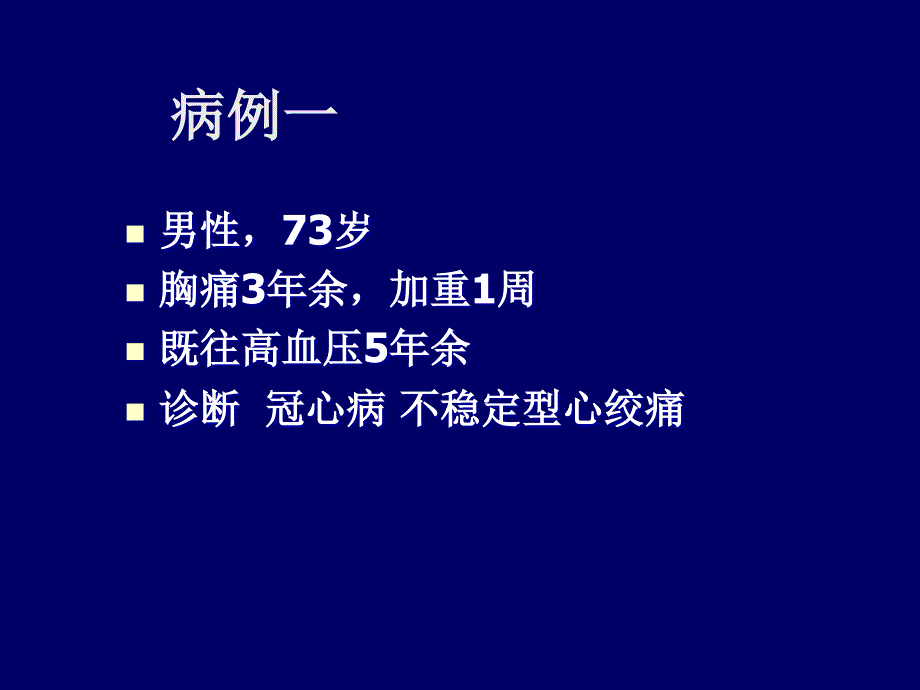 冠脉开口夹层例原因分析及处理方法探讨_第2页