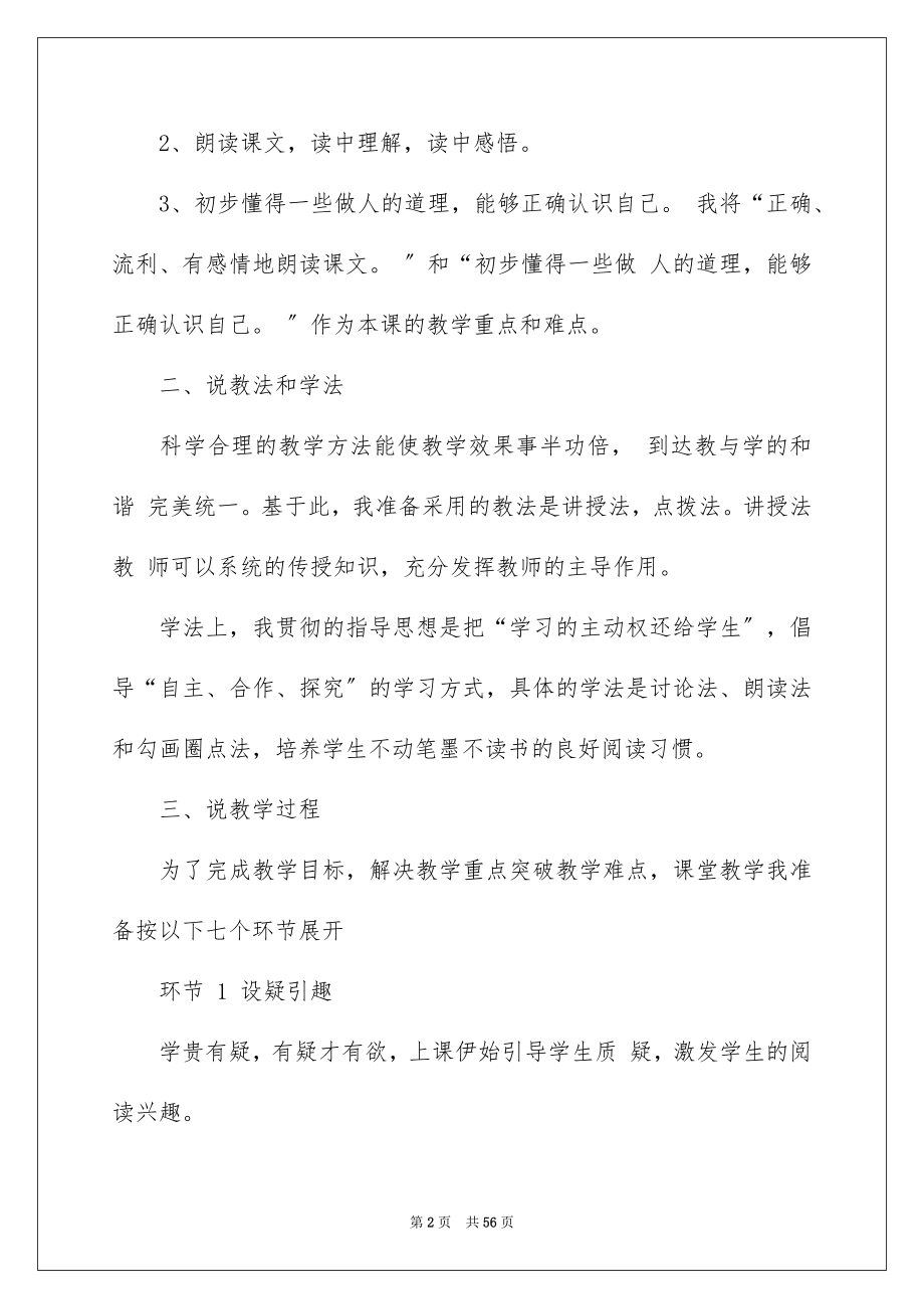 2023年二年级上册语文说课稿集锦十篇.docx_第2页