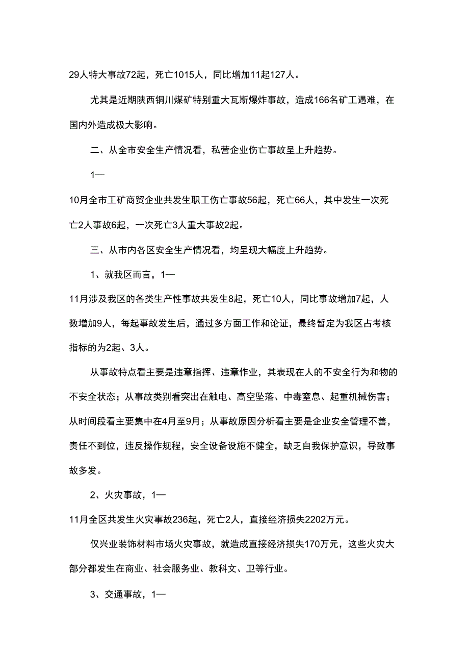 安全生产工作汇报材料_第2页