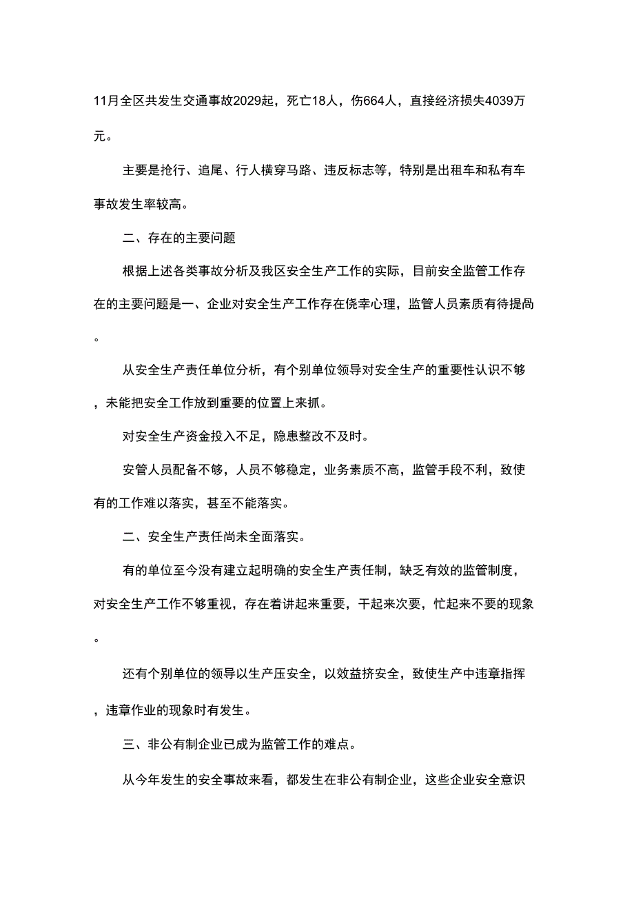 安全生产工作汇报材料_第3页