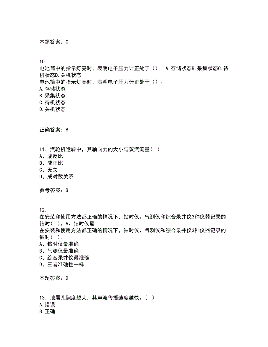 中国石油大学华东22春《油水井增产增注技术》离线作业二及答案参考42_第3页