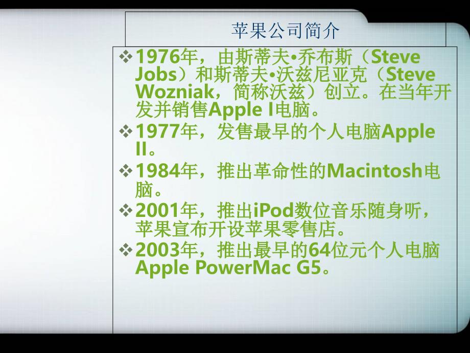 苹果公司创新案例_第1页