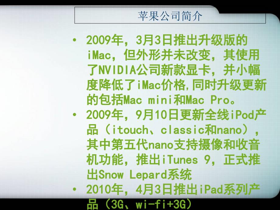 苹果公司创新案例_第2页