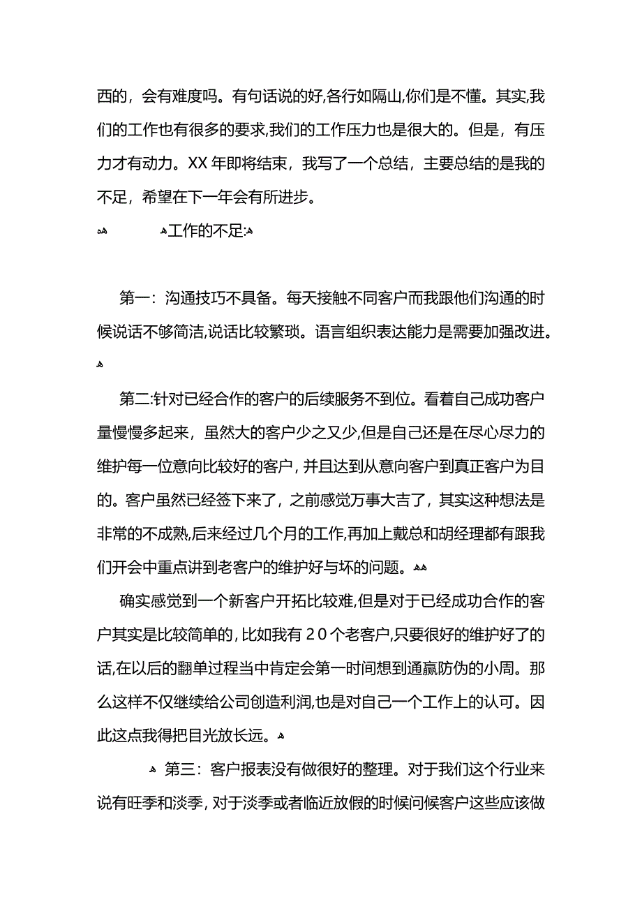 电话销售个人工作总结_第3页