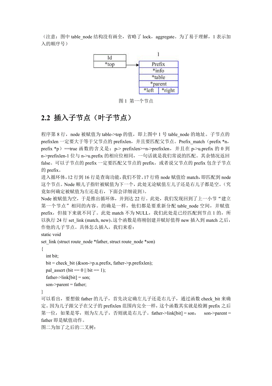 浅析route_table是如何工作.doc_第4页