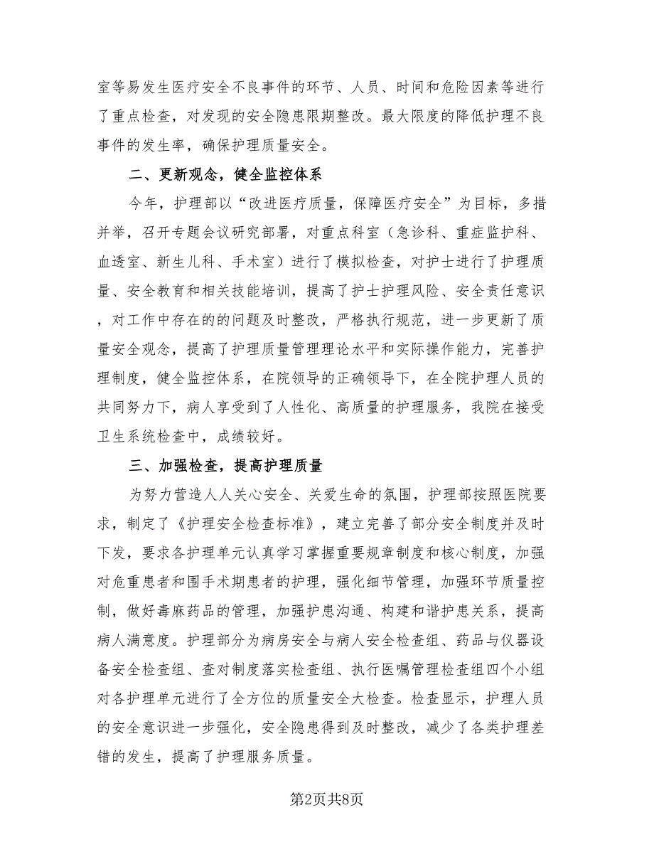 2023年护理部年终总结报告（2篇）.doc_第2页