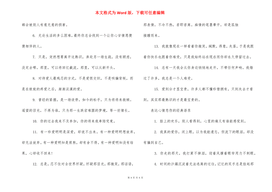 [有关心情忧伤的句子]忧伤的句子.docx_第3页