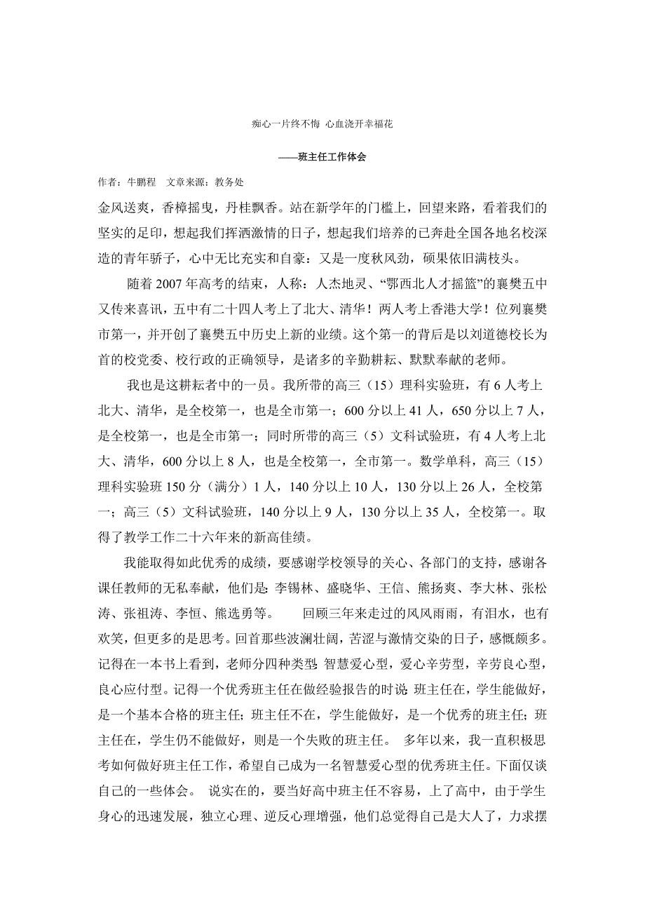 ——班主任工作体会_第1页