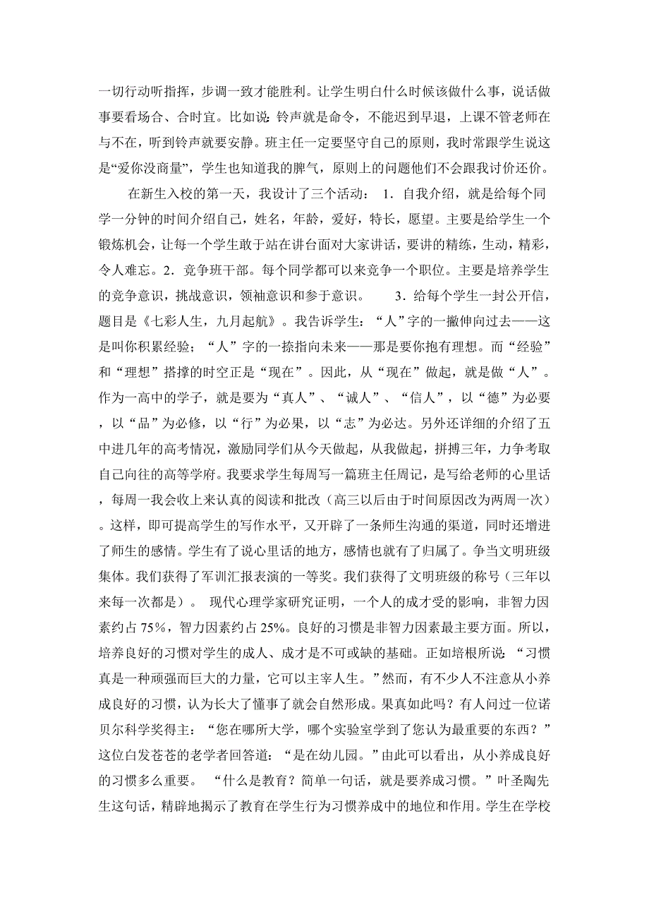 ——班主任工作体会_第3页
