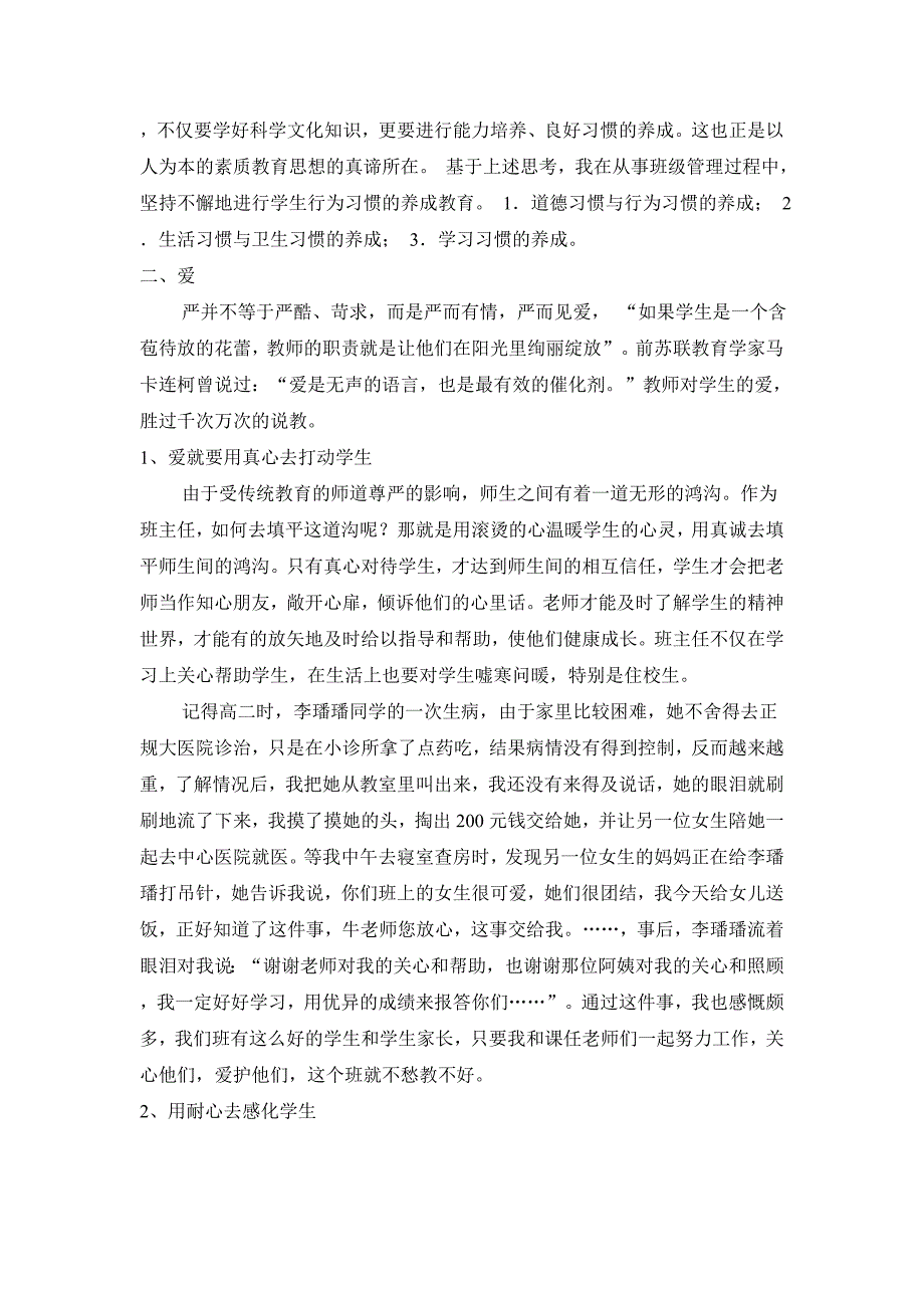 ——班主任工作体会_第4页