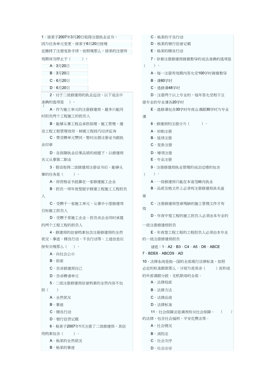 2023年二级法规试题集有答案.docx_第1页