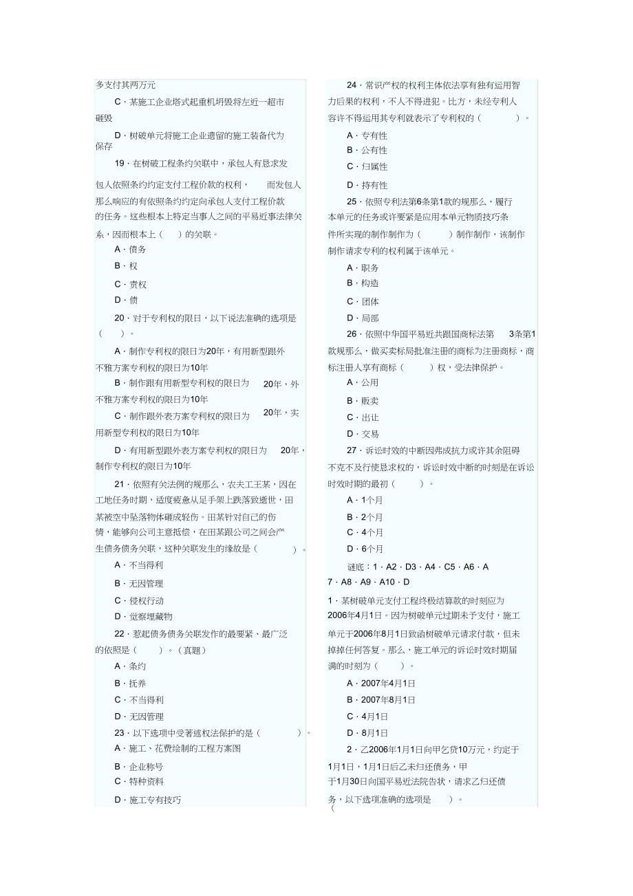 2023年二级法规试题集有答案.docx_第5页