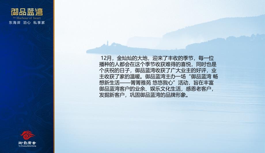 湛江御品蓝湾地产营销中心暖场活动策划方案_第2页