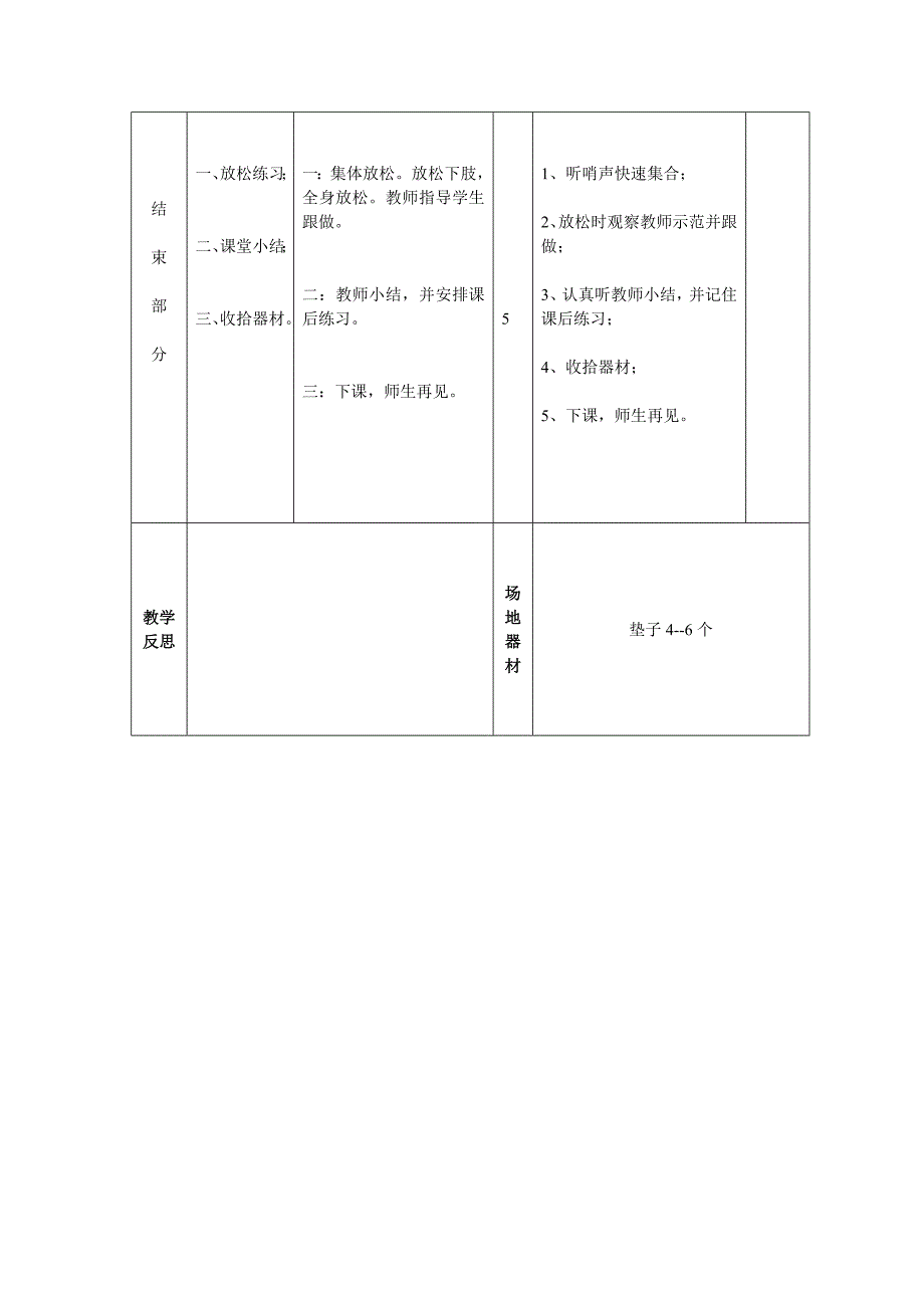 跳跃与游戏教案_第3页