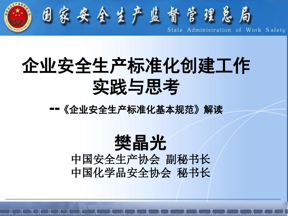 职业安全健康国际标准和以风险管理为核心体系化课件_第1页