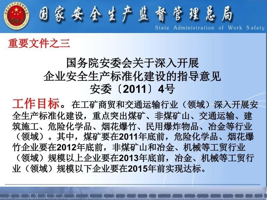 职业安全健康国际标准和以风险管理为核心体系化课件_第5页