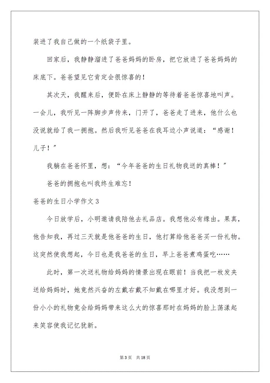 2023爸爸的生日小学作文范文.docx_第3页