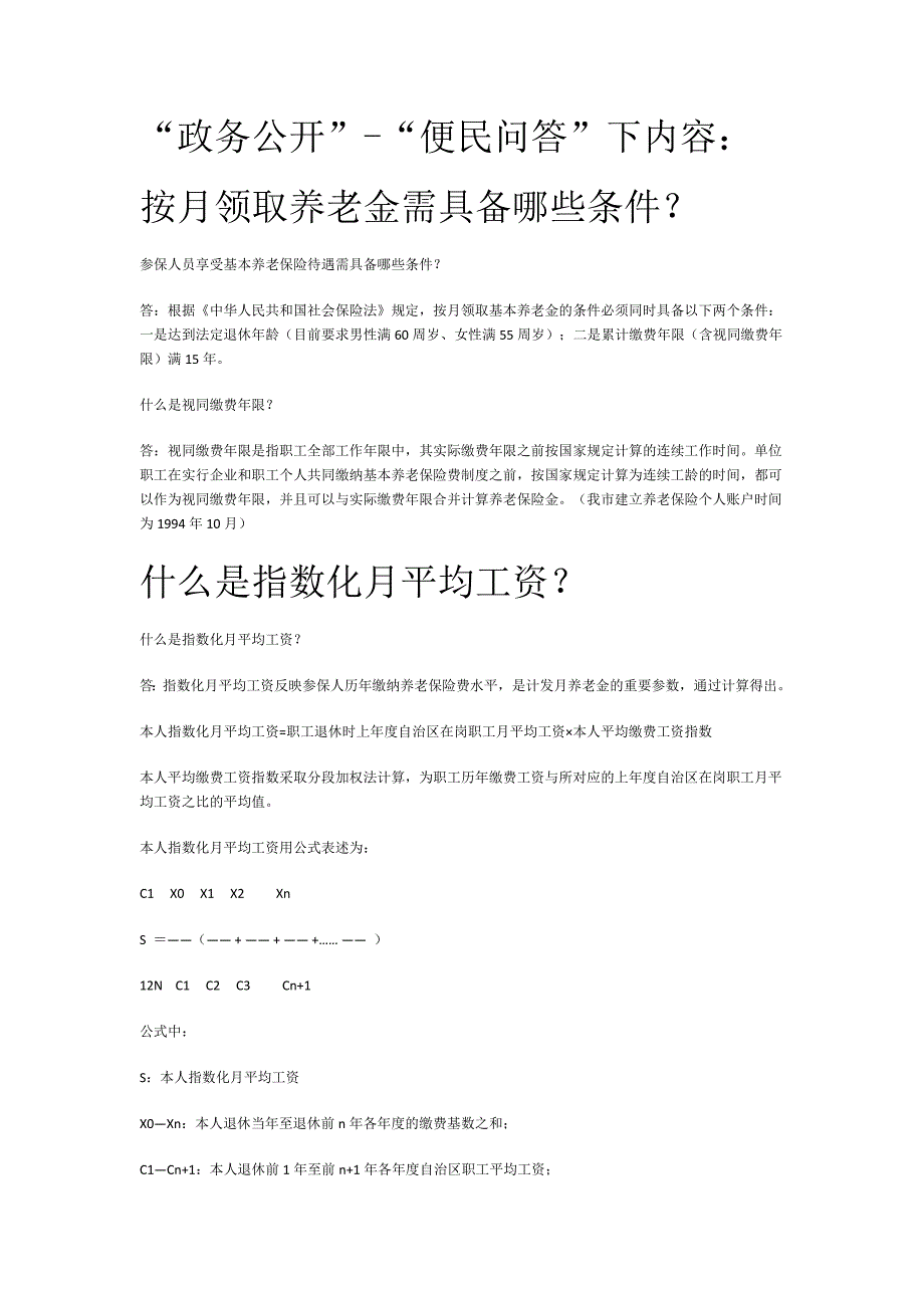 政务公开-便民问答下内容_第1页