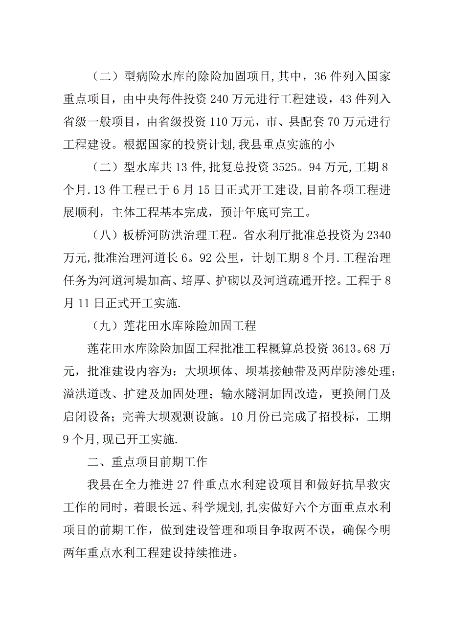 水务局工作总结及安排.docx_第3页