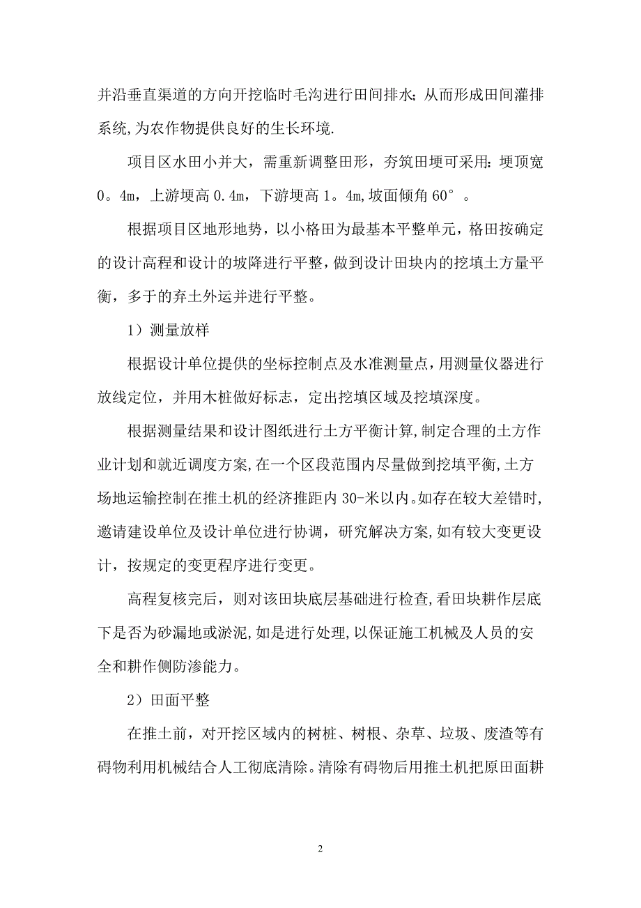 水田整理施工方案试卷教案.doc_第2页