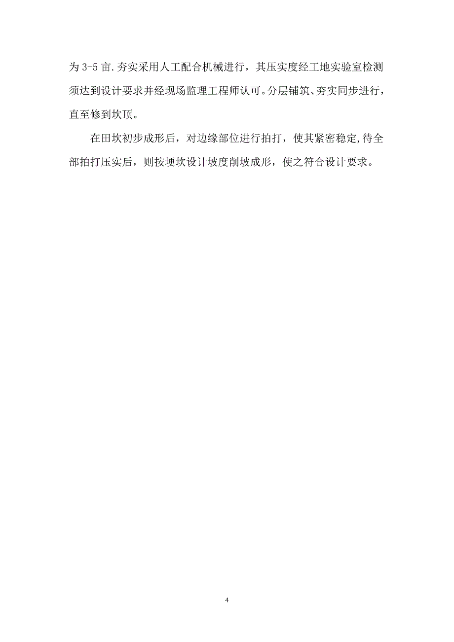 水田整理施工方案试卷教案.doc_第4页
