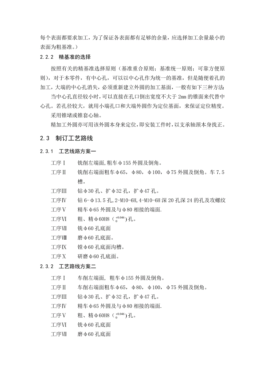 毕业设计（论文）填料箱盖加工工艺及夹具设计_第2页