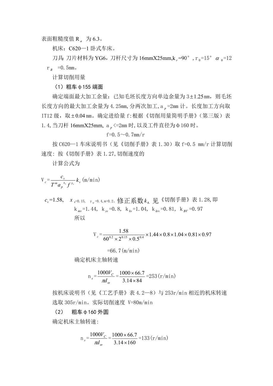 毕业设计（论文）填料箱盖加工工艺及夹具设计_第5页