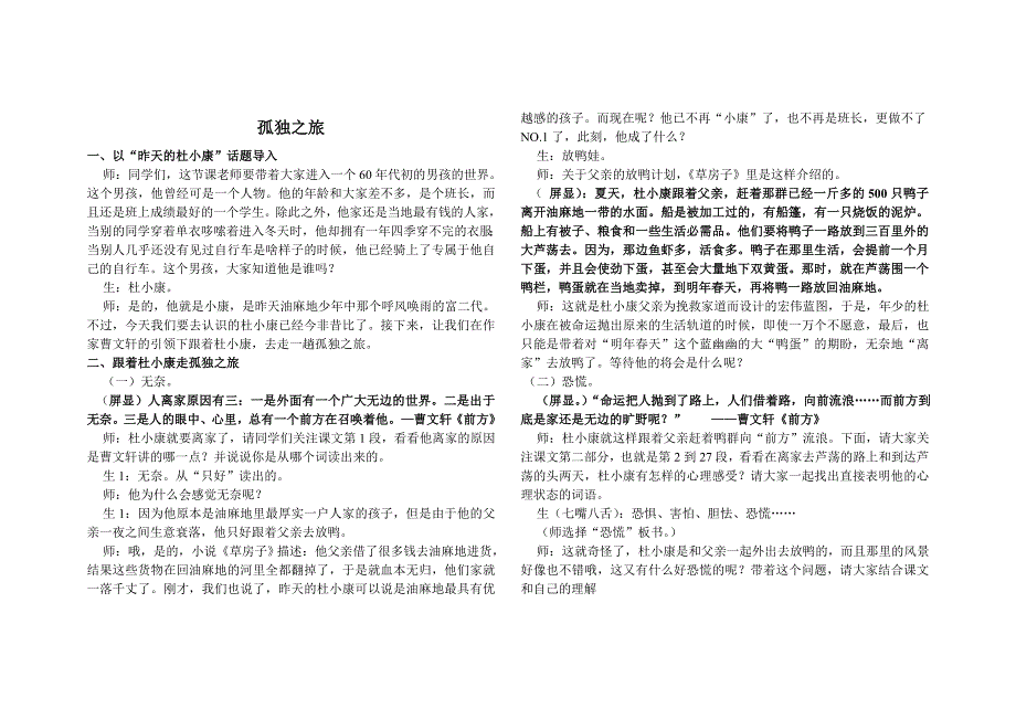 孤独之旅 (2)_第1页