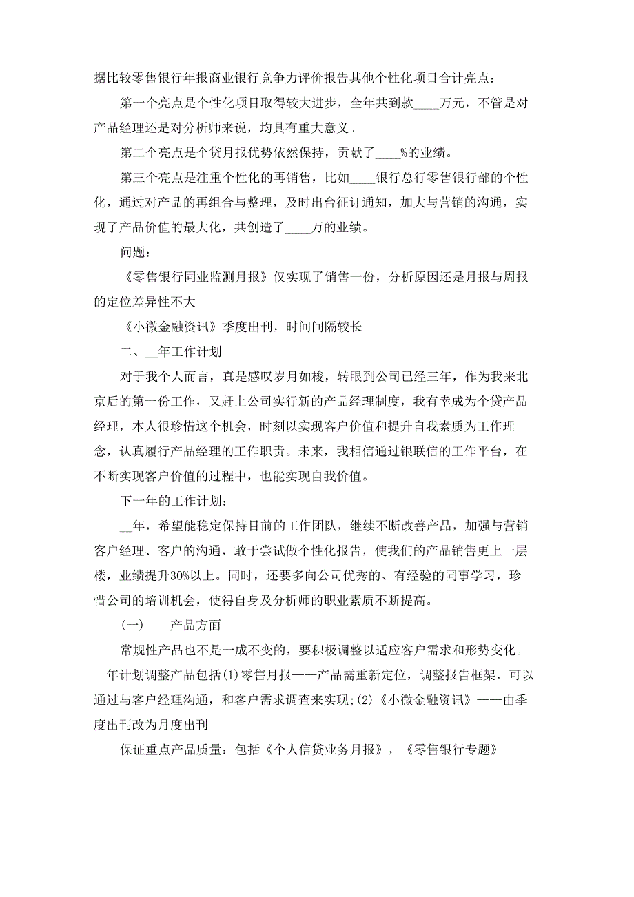 银行工作总结及下一年工作计划6篇_第2页