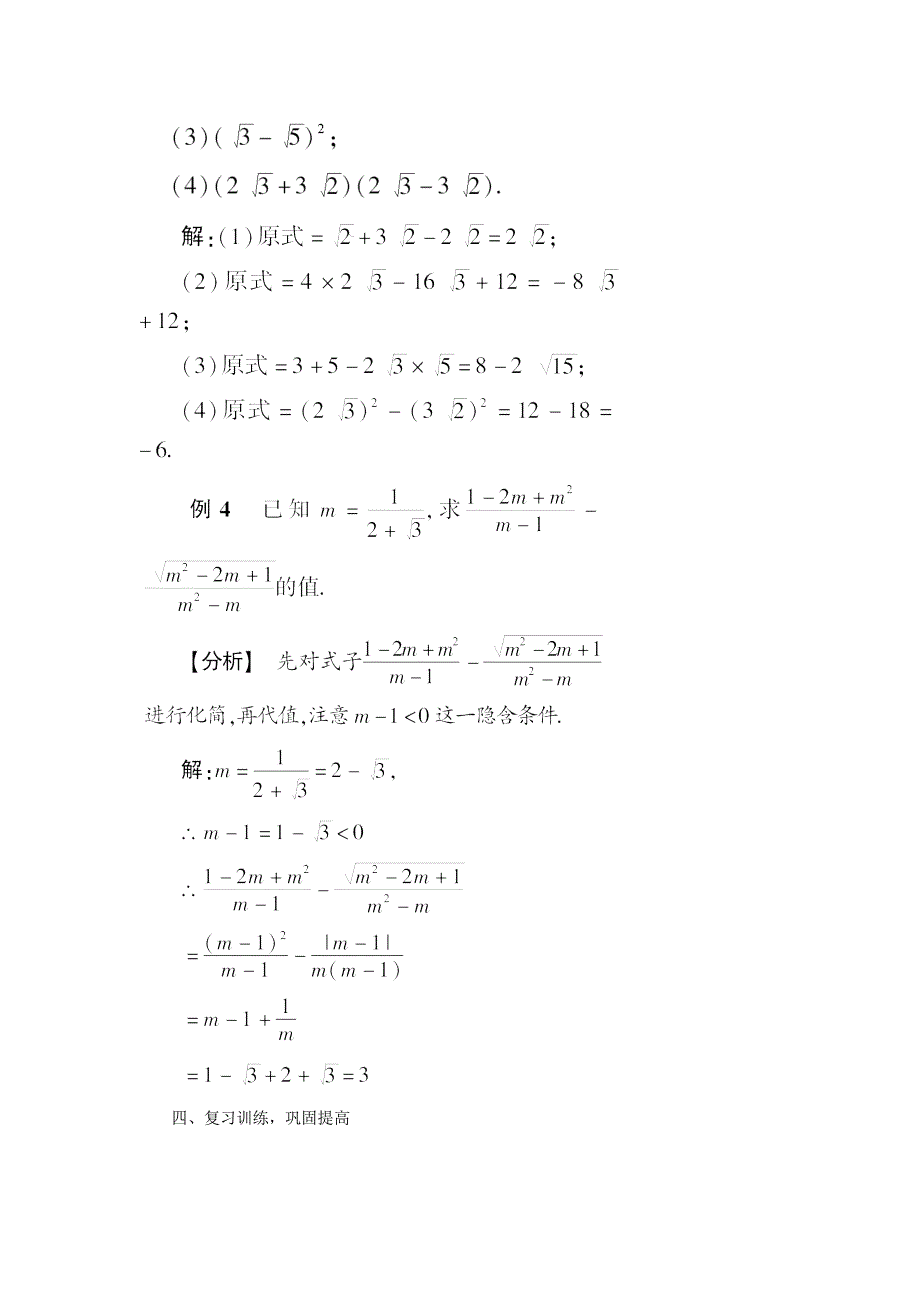 最新 【华东师大版】九年级数学上册：第21章二次根式复习教案含答案_第3页