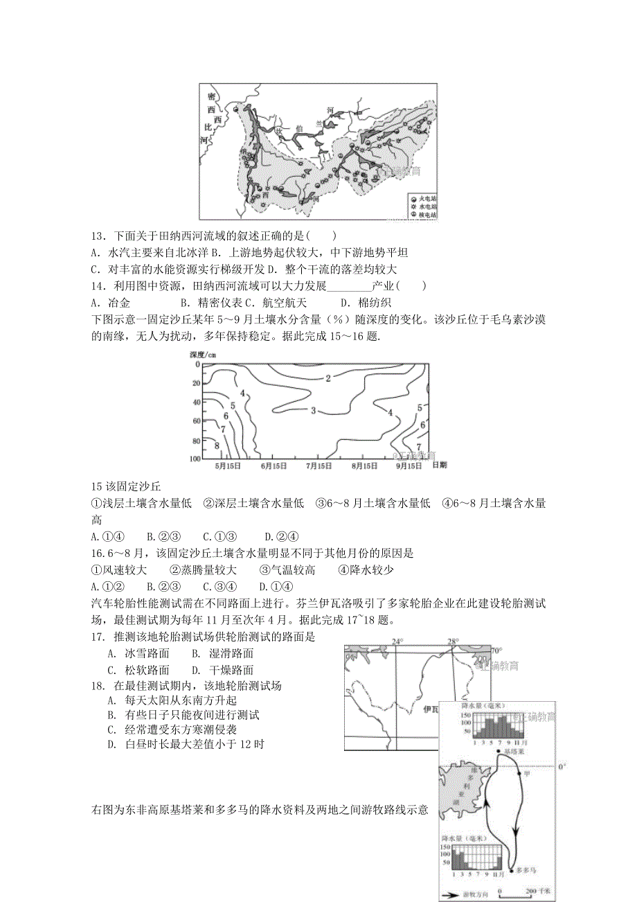 四川省德阳五中2017-2018学年高二地理下学期期中试题_第3页