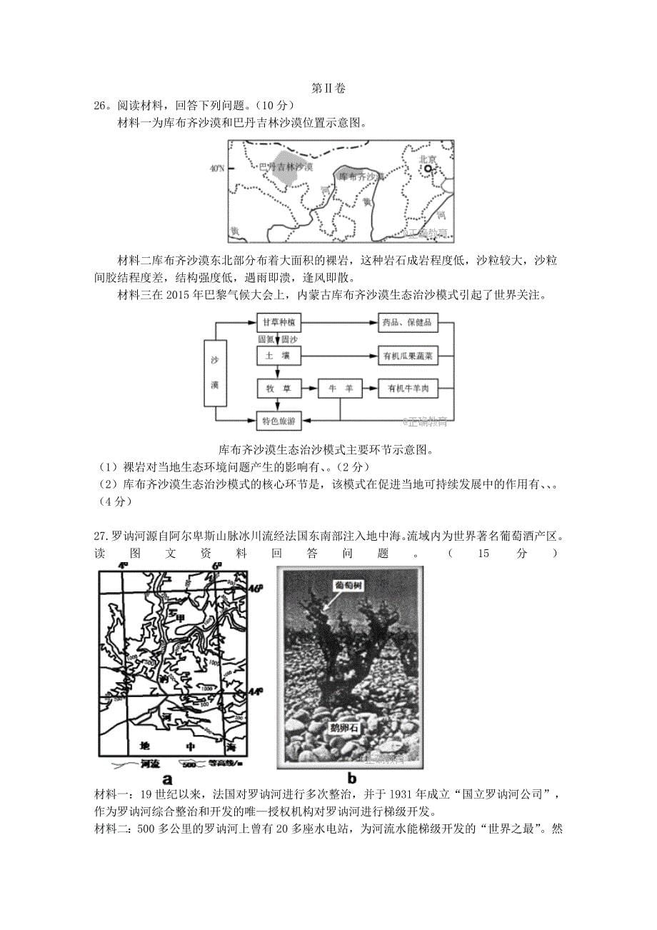 四川省德阳五中2017-2018学年高二地理下学期期中试题_第5页