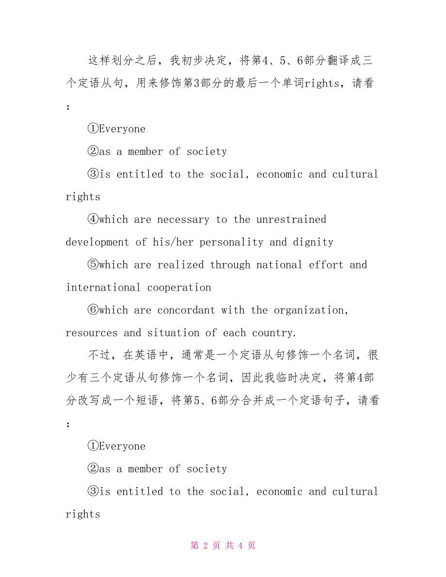 口译中翻译复杂中文句子的方法.doc_第2页