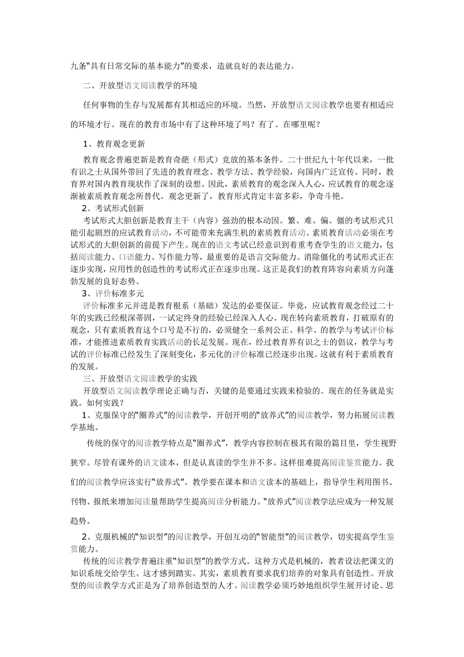 开放型语文阅读教学的实践.doc_第2页