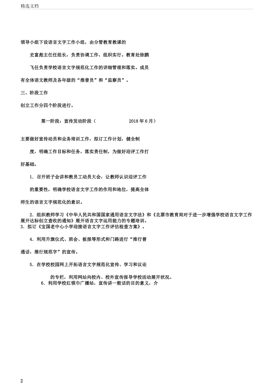 小学语言文字达标建设方案.docx_第2页