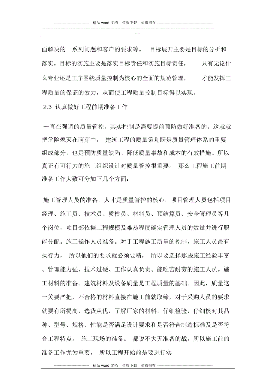 建筑工程质量管理要点_第4页