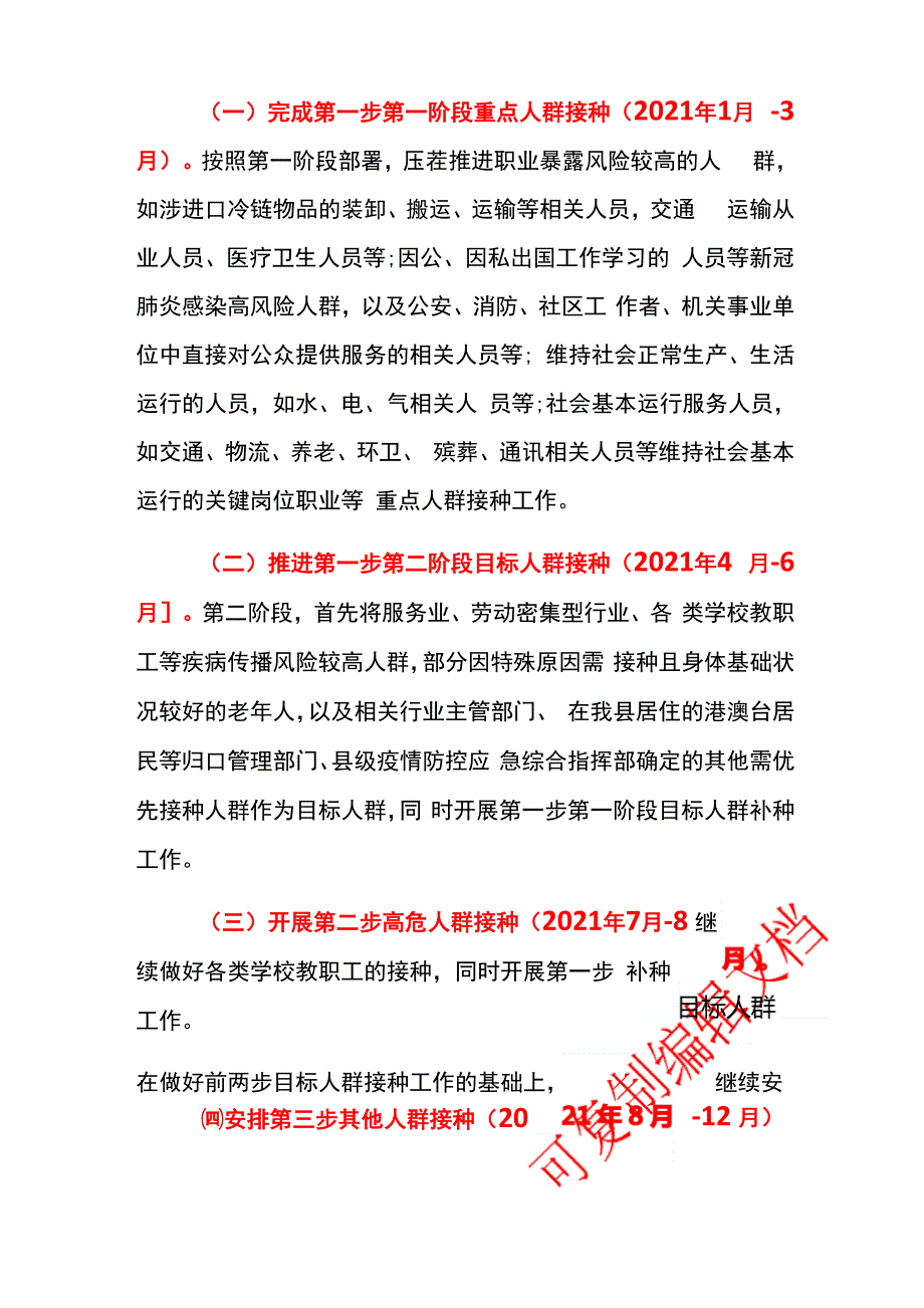 2021新冠疫苗接种工作实施方案范文精选_第2页