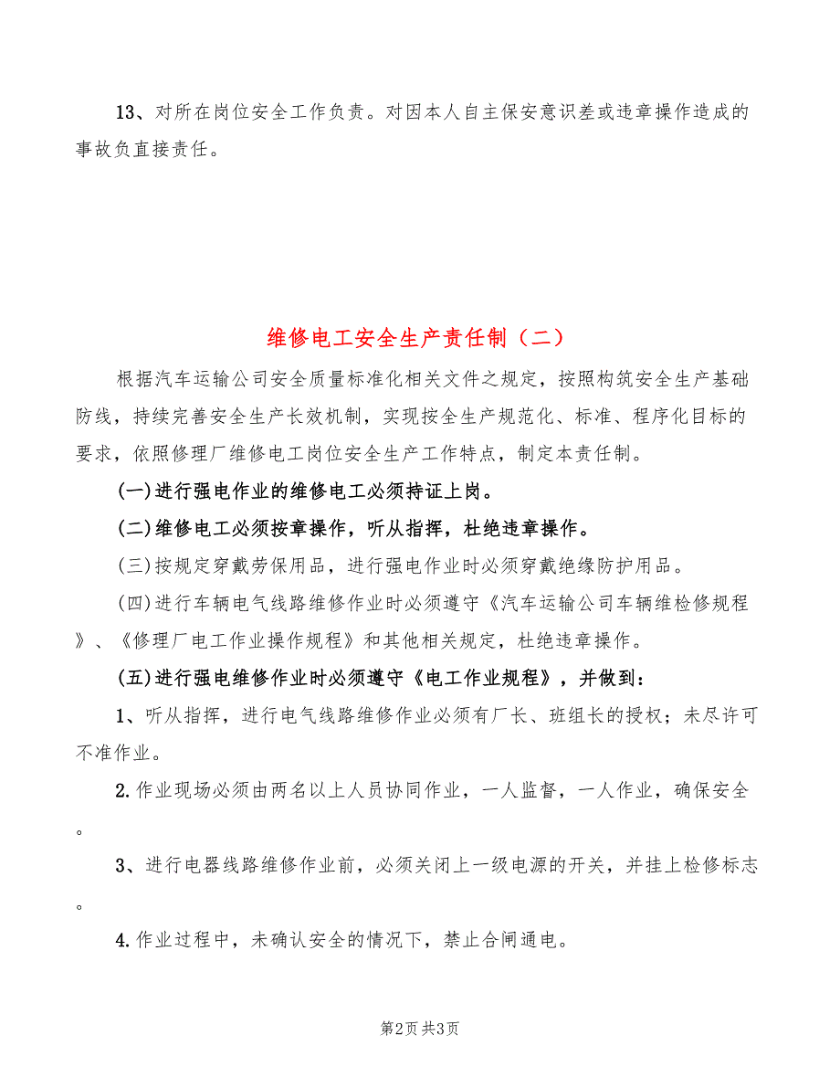 维修电工安全生产责任制(2篇)_第2页