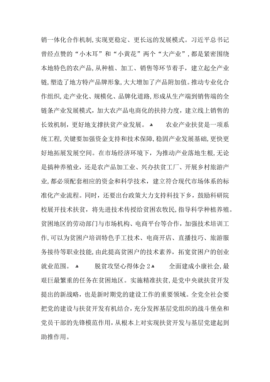 关于脱贫攻坚个人心得感想_第2页