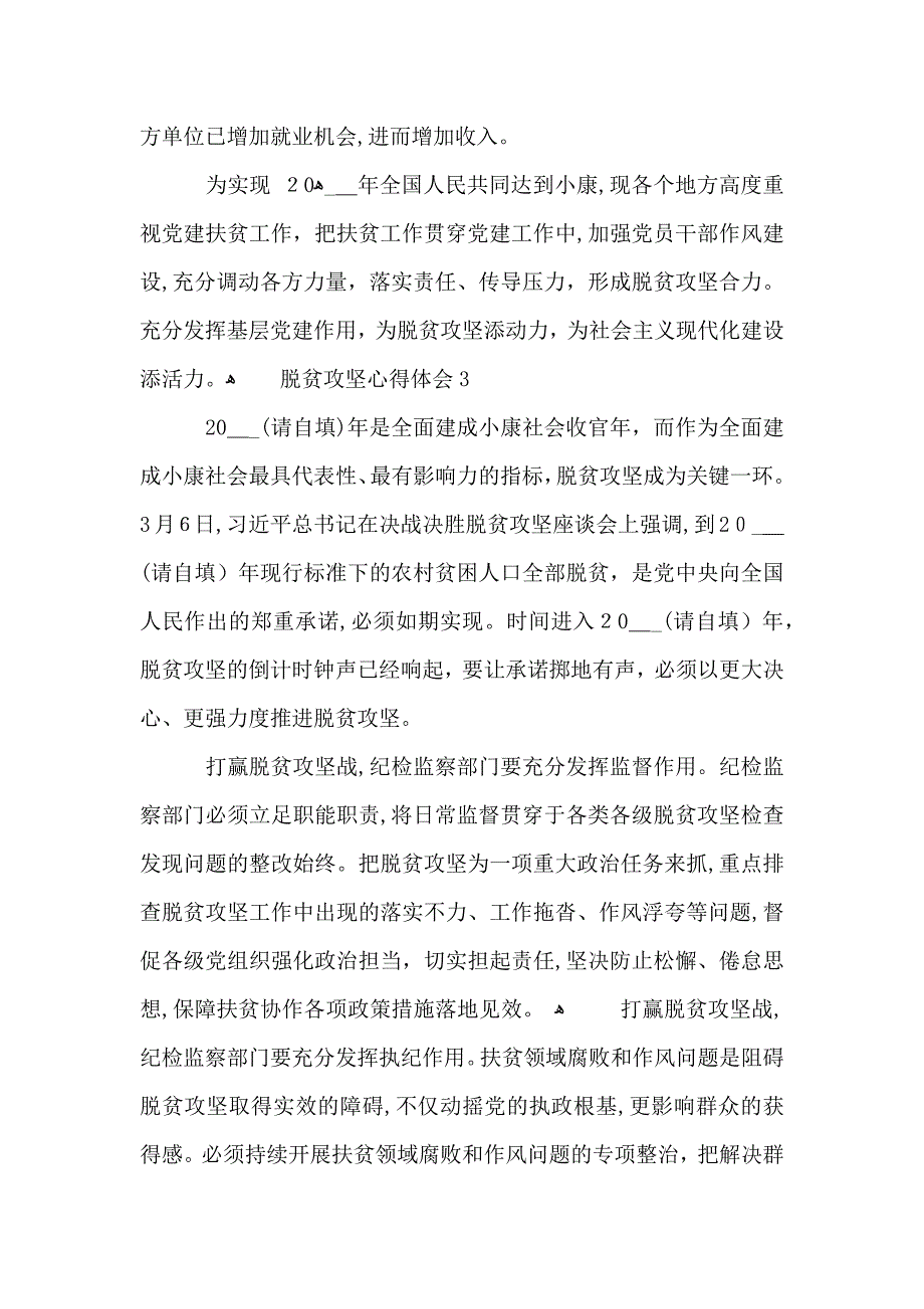 关于脱贫攻坚个人心得感想_第4页