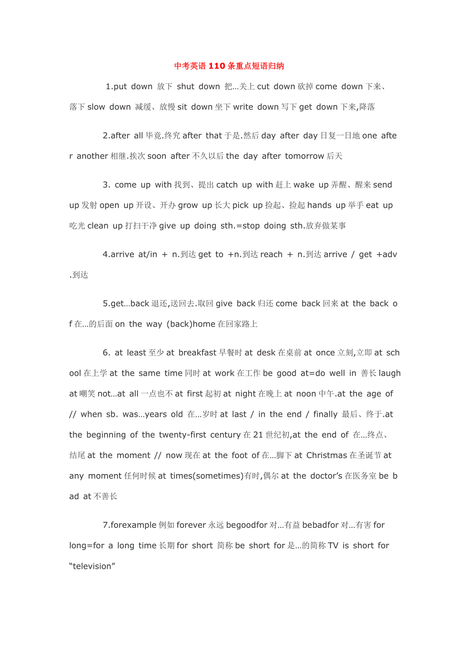 2023年中考英语110条重点短语归纳_第1页