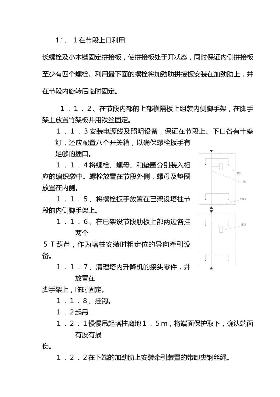 三桥钢塔架设施工组织设计（完整版）_第5页