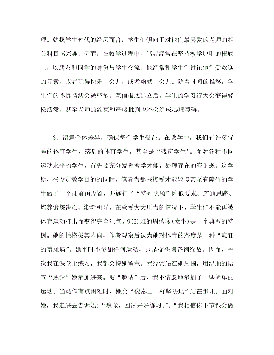 九年级体育教学工作总结范文_第2页