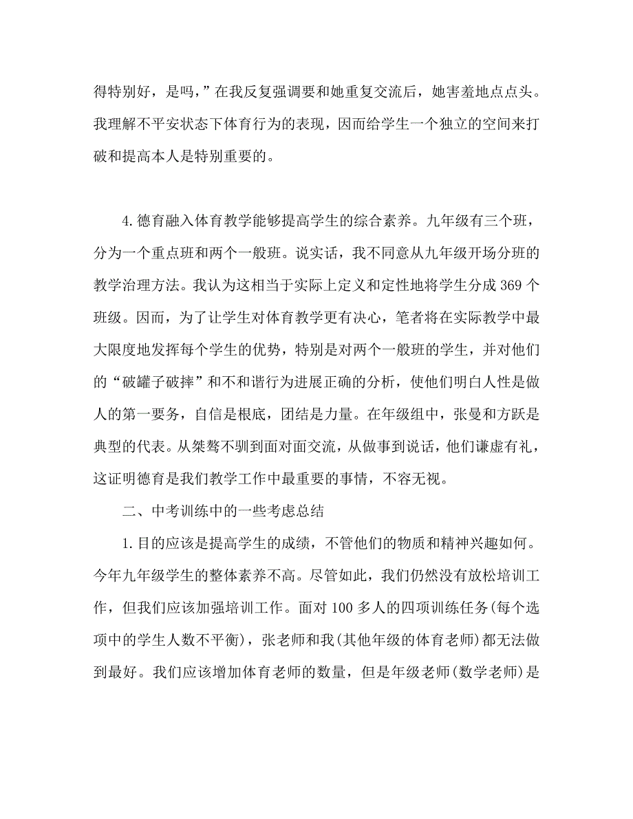 九年级体育教学工作总结范文_第3页