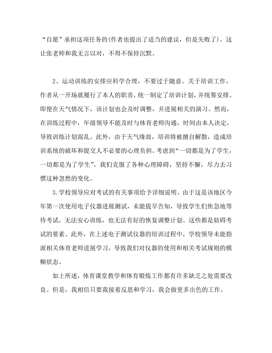 九年级体育教学工作总结范文_第4页