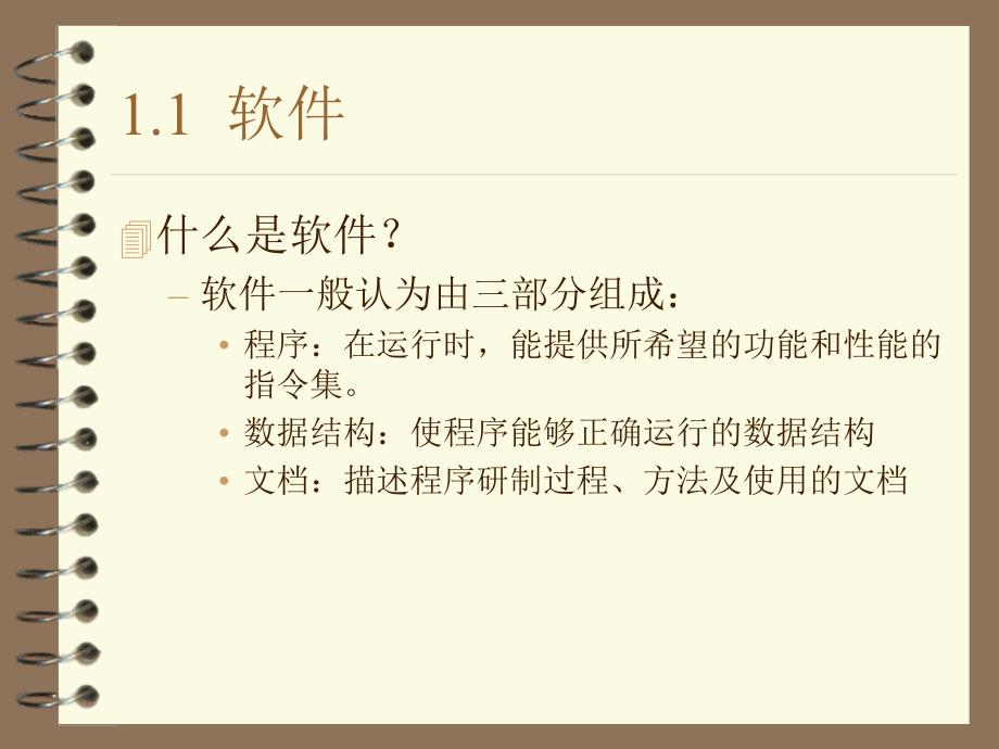 软件工程基本概念.ppt_第2页