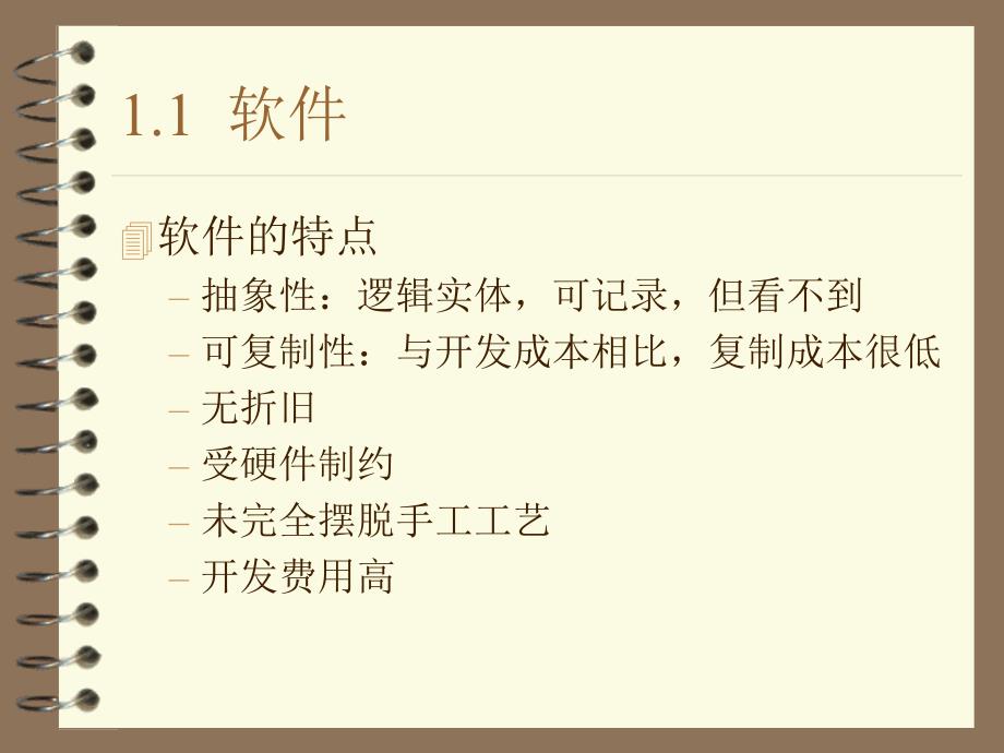 软件工程基本概念.ppt_第3页