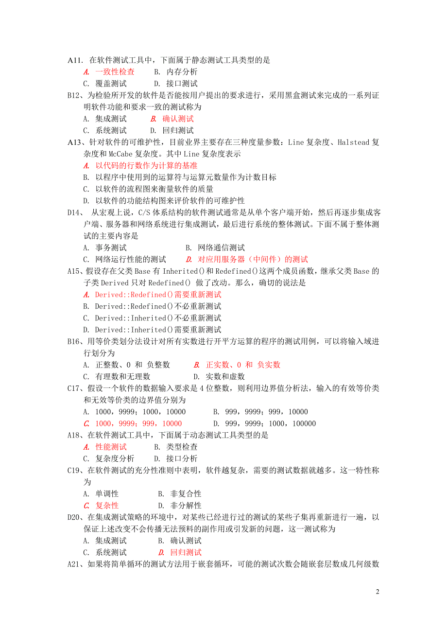 软件质量保证与软件测试技术复习题含答案及测试用例（最全整理版）_第2页