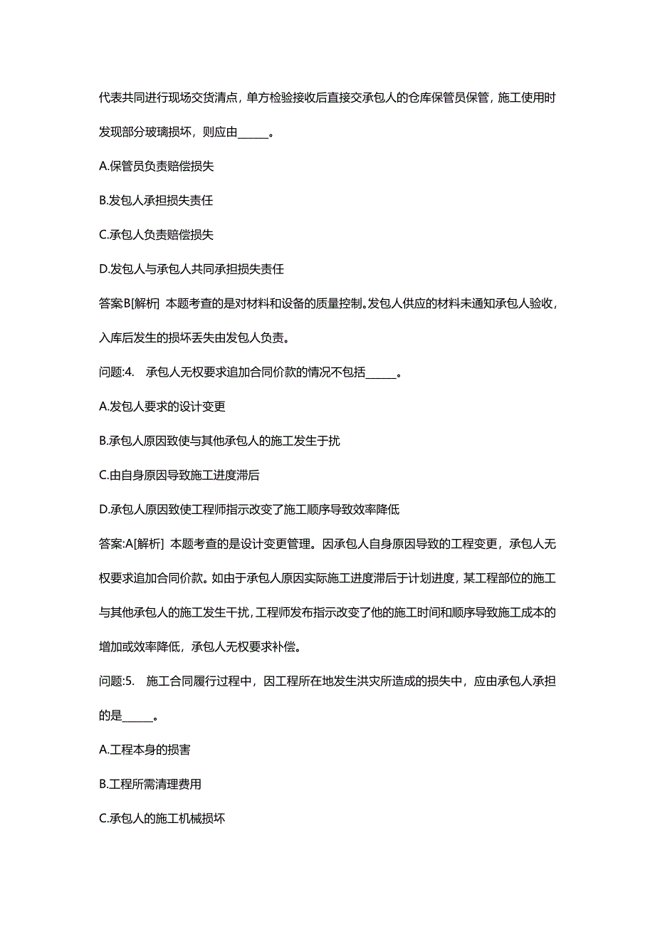 [注册监理工程师考试密押资料]建设工程合同管理模拟157_第2页