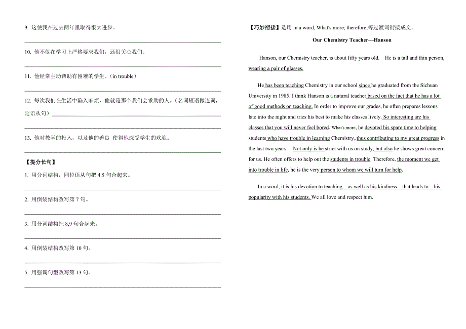 Unit5NelsonMandela—amodernhero单元话题写作学案-高三英语一轮复习人教新课标必修一.doc_第2页